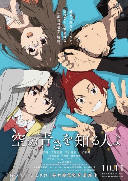 Her Blue Sky anime poster