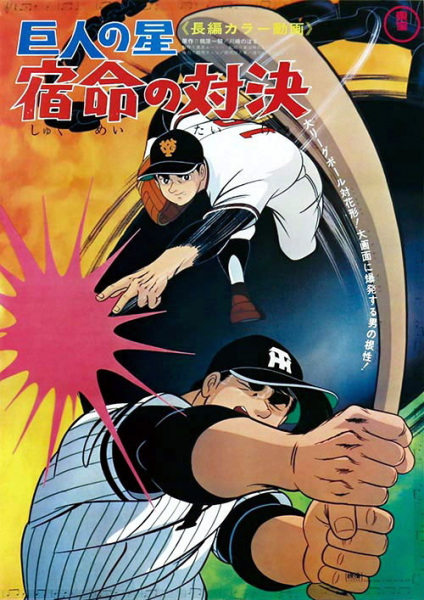 Kyojin No Hoshi: Shukumei No Taiketsu anime poster