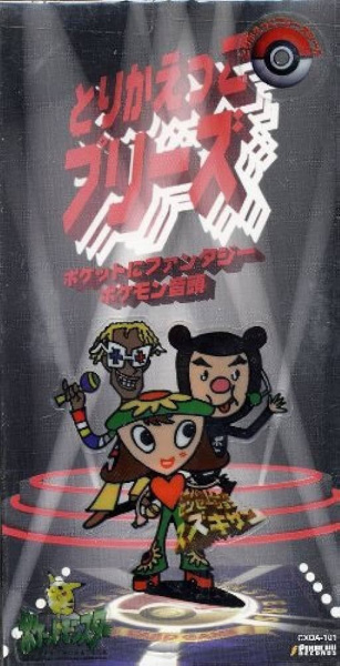 Torikaekko Please anime poster