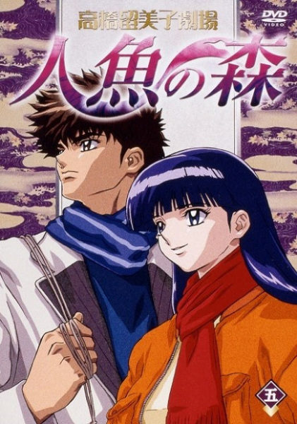 Mermaid Forest Specials anime poster