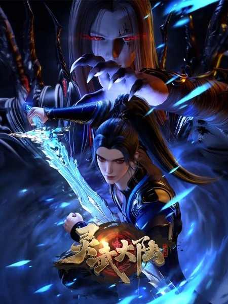 Lingwu Continent anime poster