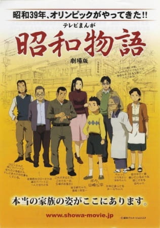 Shouwa Monogatari (Movie) anime poster