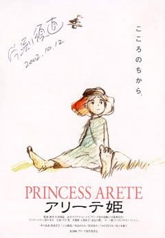 Princess Arete anime poster