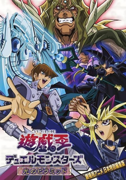 Yu-Gi-Oh!: The Movie anime poster