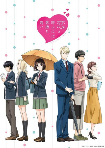 Koikimo anime poster