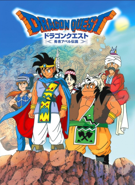 Dragon Warrior anime poster