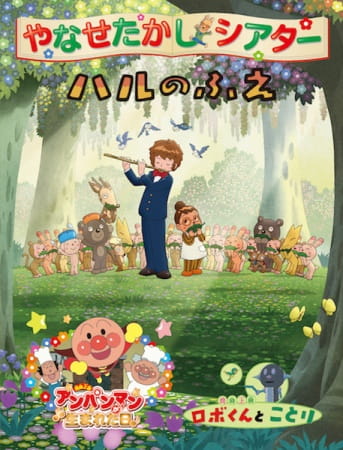 Hal's Flute anime poster