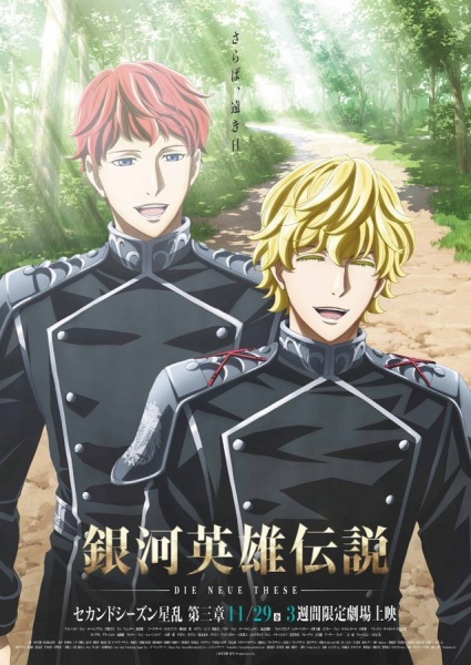 Legend of the Galactic Heroes: Die Neue These - Stellar War Part 3 anime poster