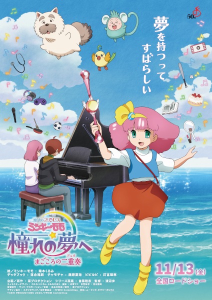 Fairy Princess Minky Momo (Ova) anime poster