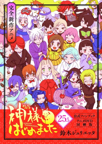 Kamisama Hajimemashita: Kamisama, Shiawase Ni Naru anime poster
