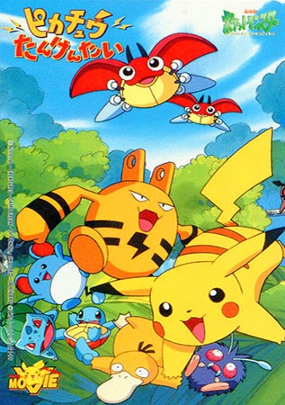 Pokémon: Pikachu's Rescue Adventure anime poster