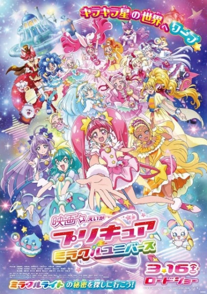 Precure Miracle Universe Movie anime poster