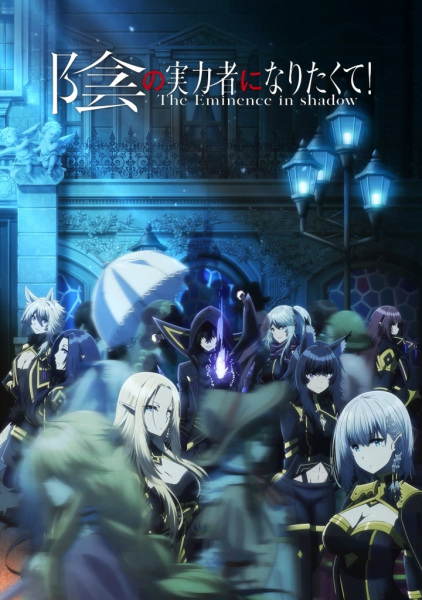 The Eminence in Shadow anime poster