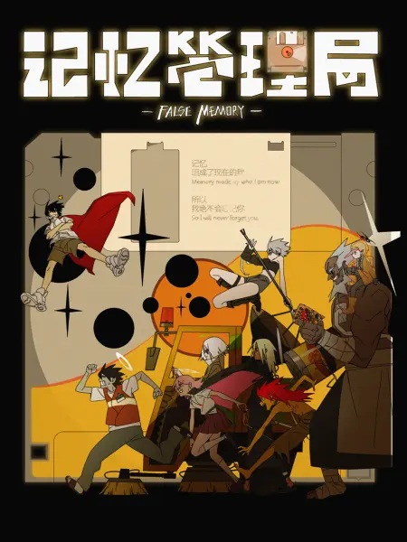 False Memory anime poster