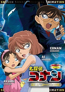 Detective Conan Ova 11: A Secret Order From London anime poster