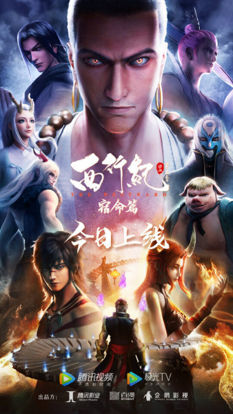 The Westward 3rd Season anime poster