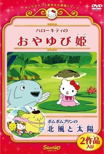 Pom Pom Purin in the Northwind and the Sun anime poster