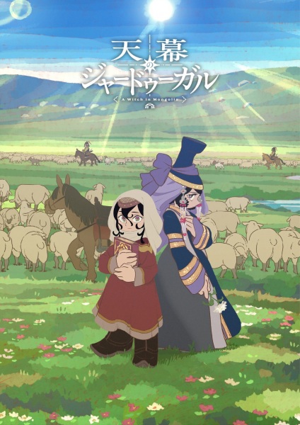 Jaadugar: A Witch in Mongolia anime poster