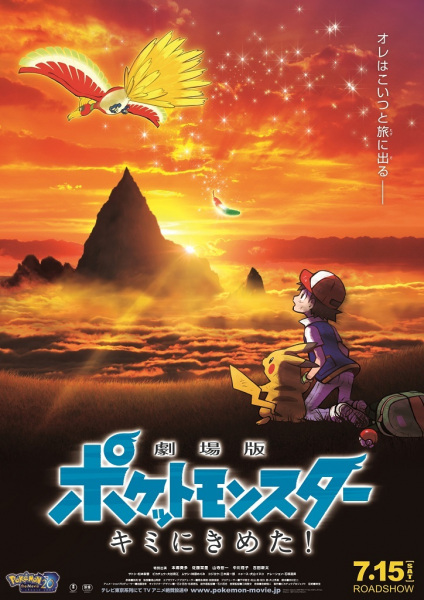 Pokémon the Movie: I Choose You! anime poster