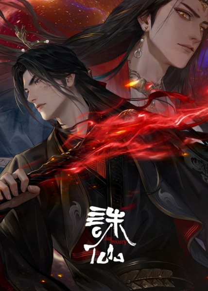 Jade Dynasty 3rd Season anime poster