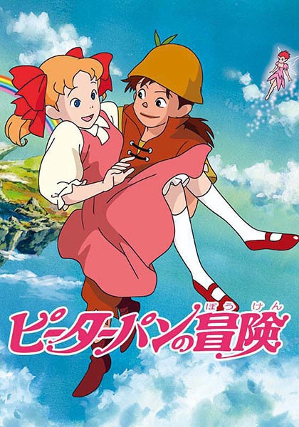 Peter Pan & Wendy anime poster