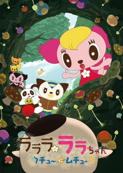 Lalala Lala-Chan ★Uchuu Ni Muchuu★ anime poster