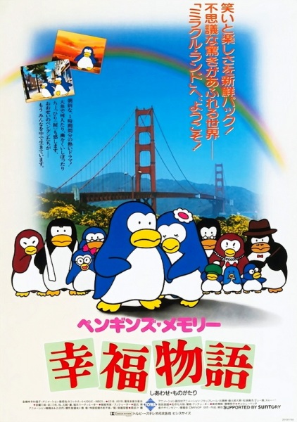 Penguin's Memory: Shiawase Monogatari anime poster
