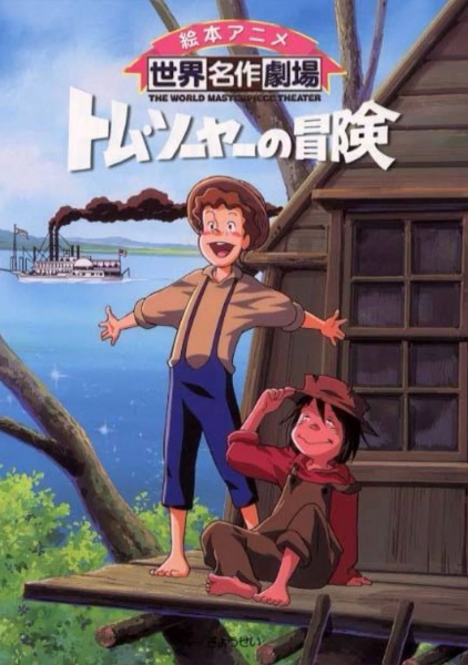The Adventures of Tom Sawyer anime poster