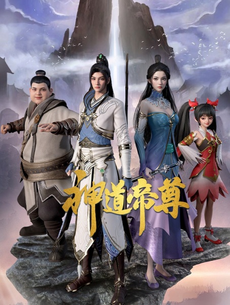 Divine Lord of the Heavens anime poster