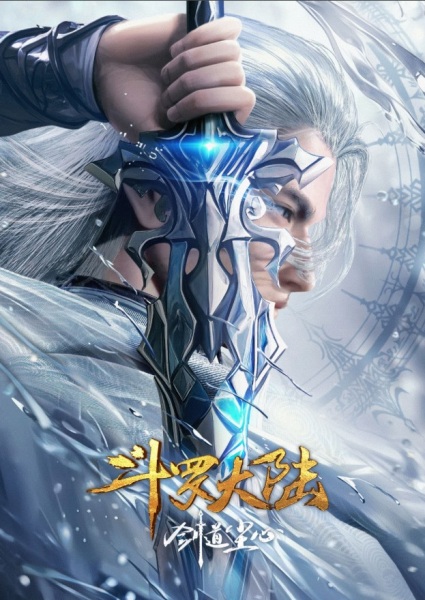 Soul Land: Sword Master anime poster
