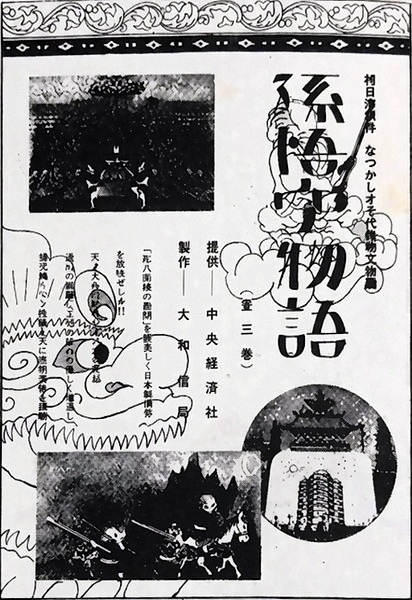 Saiyuuki: Son Gokuu Monogatari anime poster
