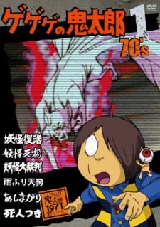Gegege No Kitarou (1971)