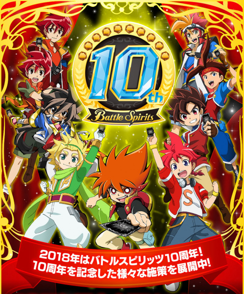 Battle Spirits: 10th Anniversary Pv anime poster