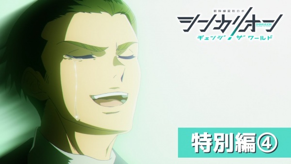 Shinkalion: Change the World - Present the World anime poster