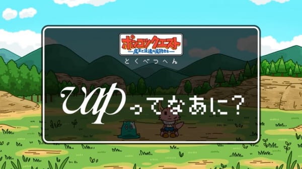 Ponkotsu Quest Specials anime poster