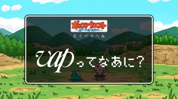 Ponkotsu Quest Specials anime poster