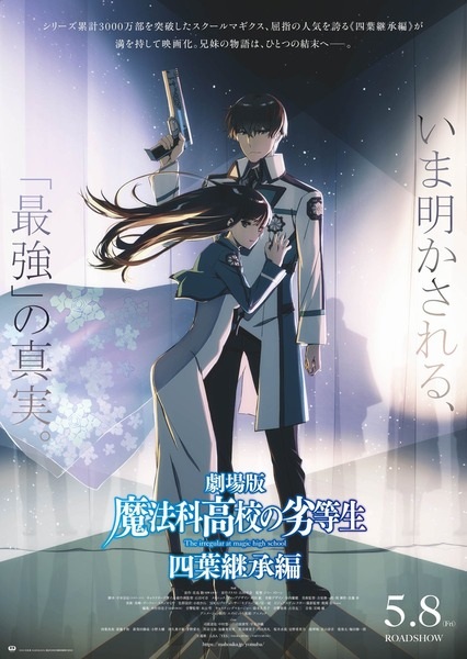 The Irregular at Magic High School the Movie: Yotsuba Succession Arc anime poster