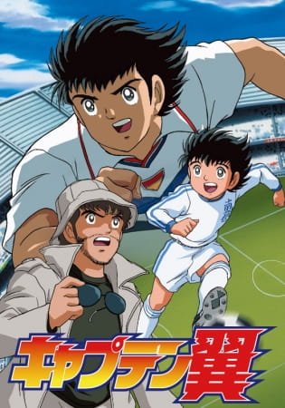 Captain Tsubasa anime poster