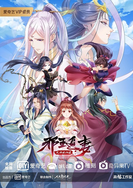Be My Wife Season 3 anime poster