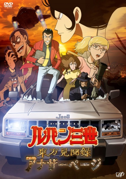 Lupin Iii: The Secret Page of Marco Polo anime poster