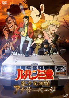 Lupin III: The Secret Page of Marco Polo