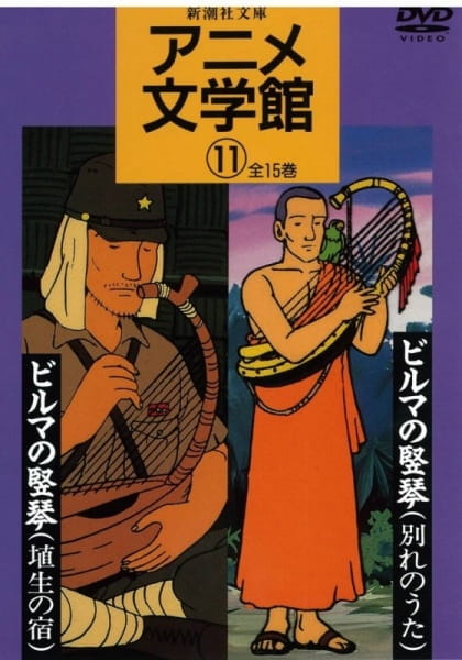 Animated Classics of Japanese Literature anime poster