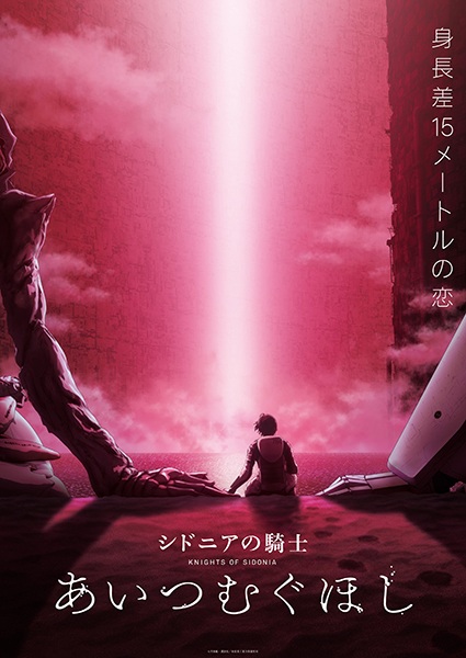 Knights of Sidonia: Love Woven in the Stars anime poster
