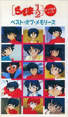 Ranma ½: Best Memories anime poster