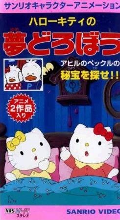 Hello Kitty in the Dream Thief anime poster