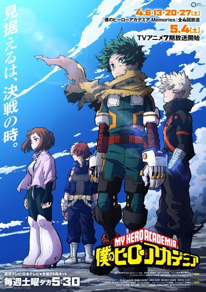 My Hero Academia Season 7 anime poster