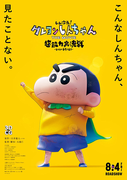 Crayon Shin-Chan Movie 31: Chounouryoku Daikessen - Tobe Tobe Temakizushi anime poster