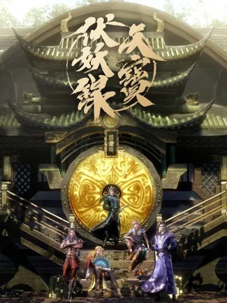 Legend of Exorcism anime poster