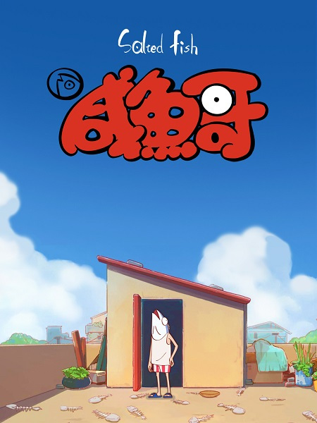 Salted Fish anime poster