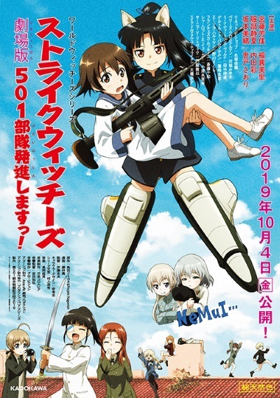 Strike Witches: 501 Butai Hasshin Shimasu! Movie anime poster